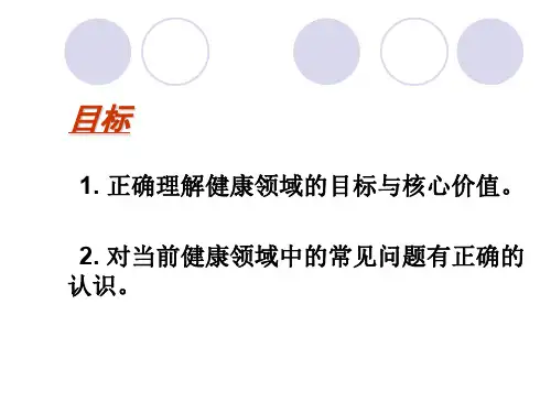 《指南》健康领域解读
