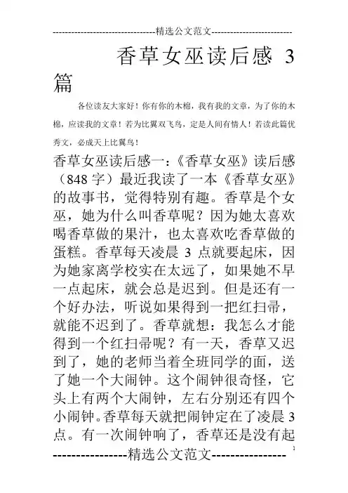 香草女巫读后感3篇