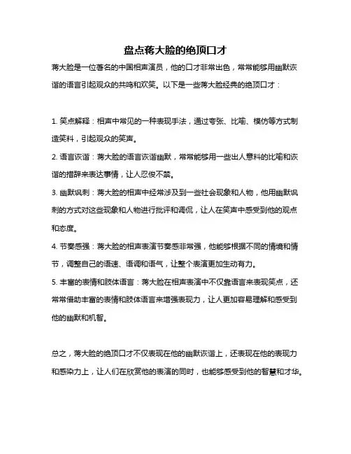 盘点蒋大脸的绝顶口才