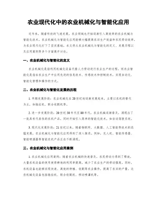 农业现代化中的农业机械化与智能化应用
