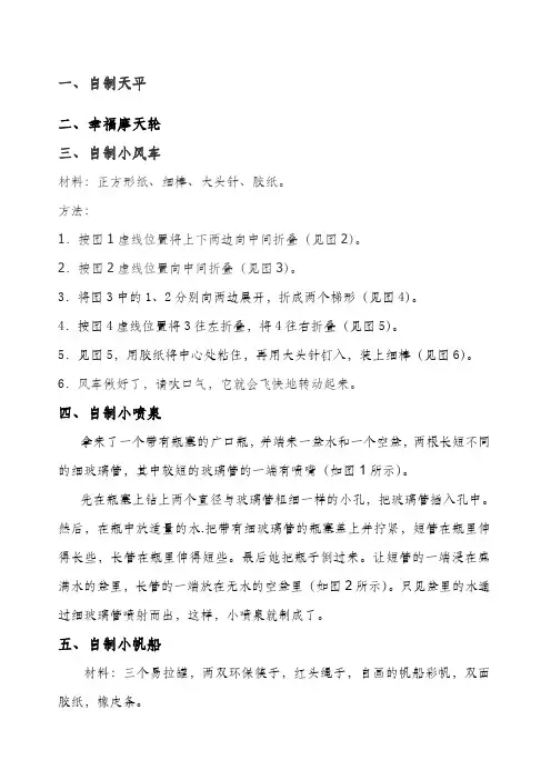 科技节之科技小制作