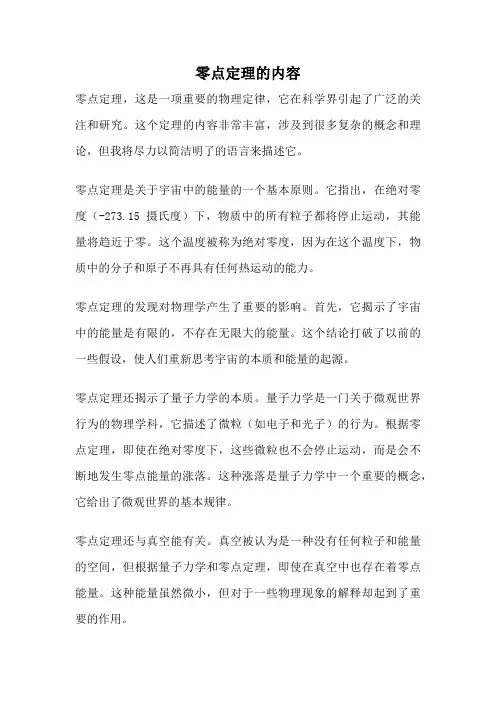 零点定理的内容