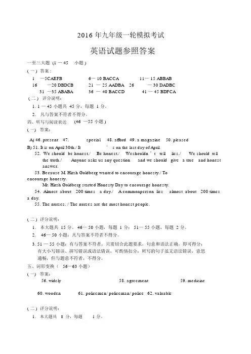 2016九年级一轮模拟考试答案