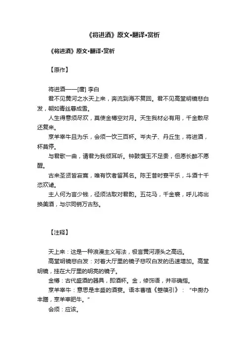 《将进酒》原文·翻译·赏析