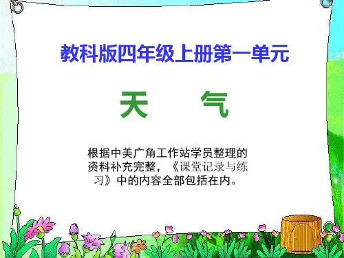 四年级科学上册《天气》练习及答案-PPT课件