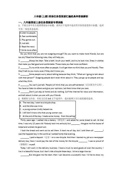 八年级(上册)英语任务型阅读汇编经典和答案解析