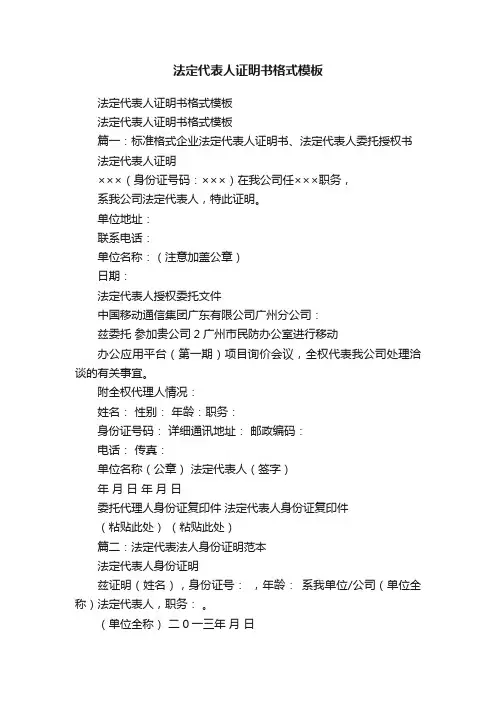 法定代表人证明书格式模板