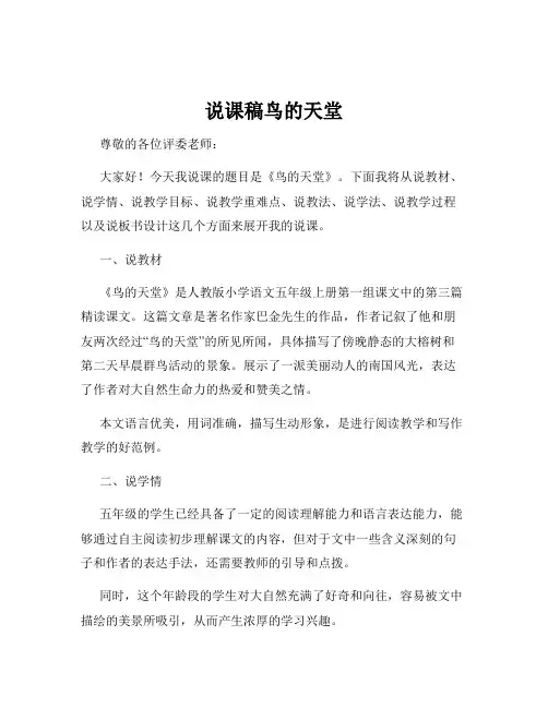 说课稿鸟的天堂