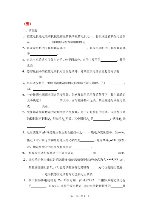 14电力《电机及拖动基础》重点复习提纲DOC