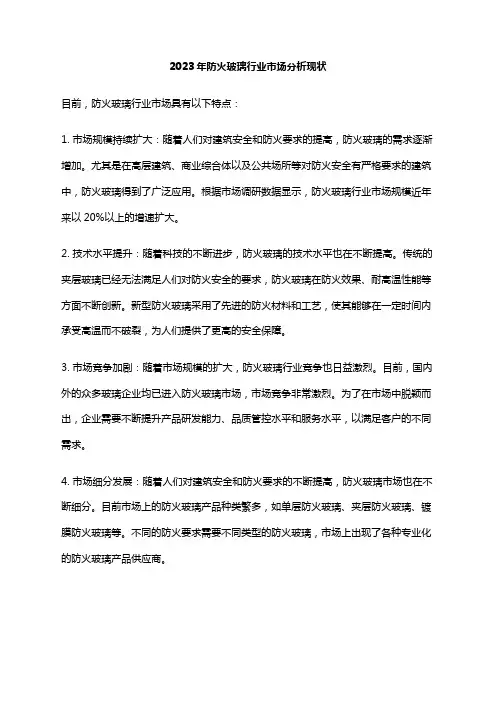 2023年防火玻璃行业市场分析现状