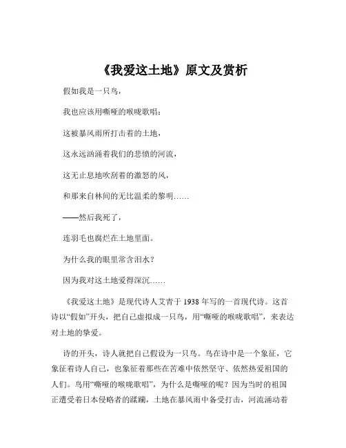 《我爱这土地》原文及赏析