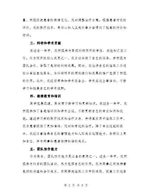 医生个人考核述职报告优质范文（三篇）