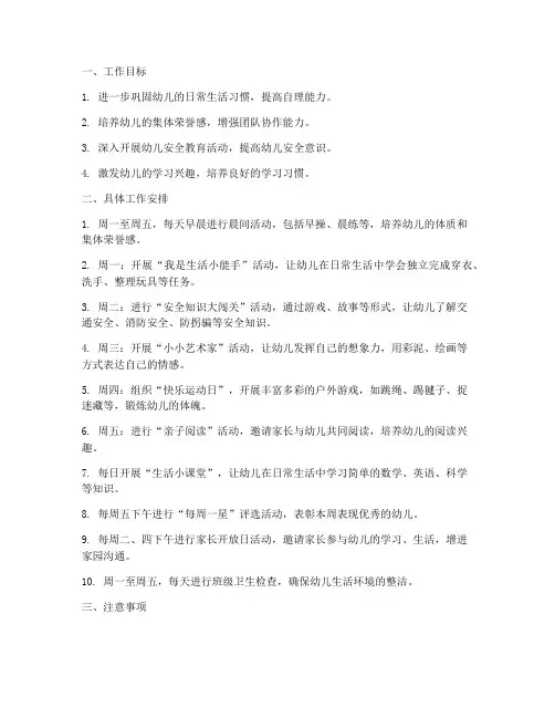 幼儿园第三周的工作计划