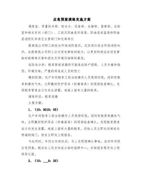 应急预案演练实施方案（3篇）
