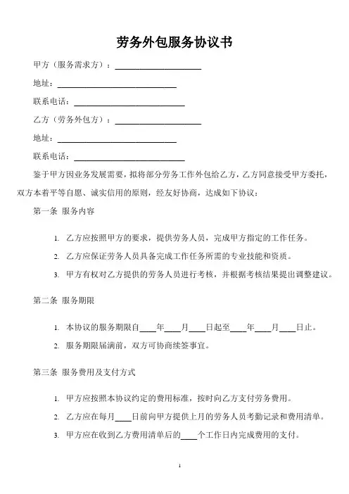 劳务外包服务协议书