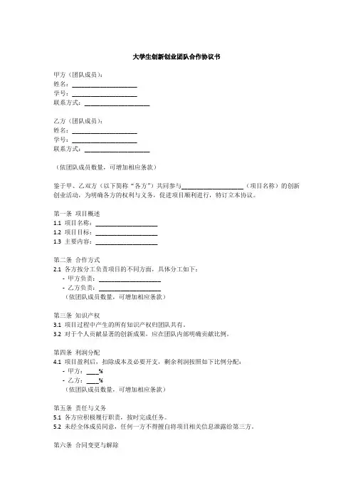 大学生创新创业合同书