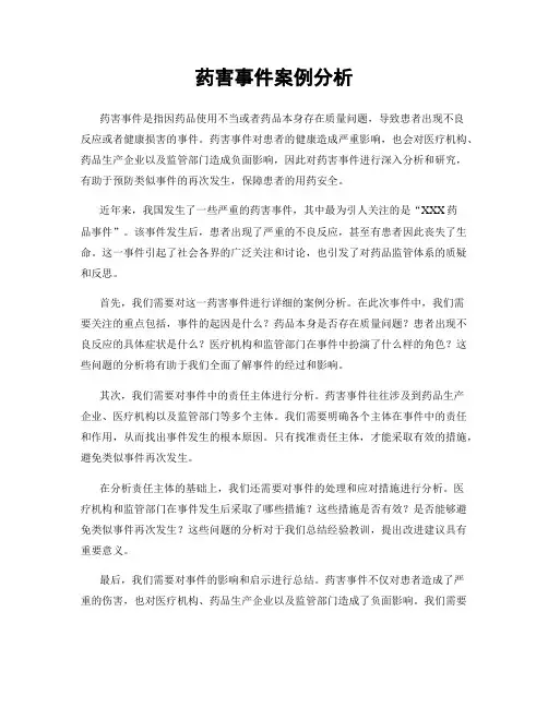 药害事件案例分析