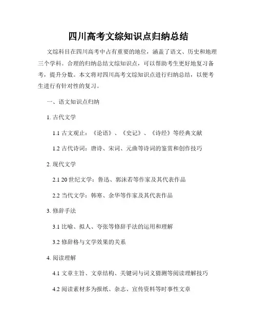 四川高考文综知识点归纳总结