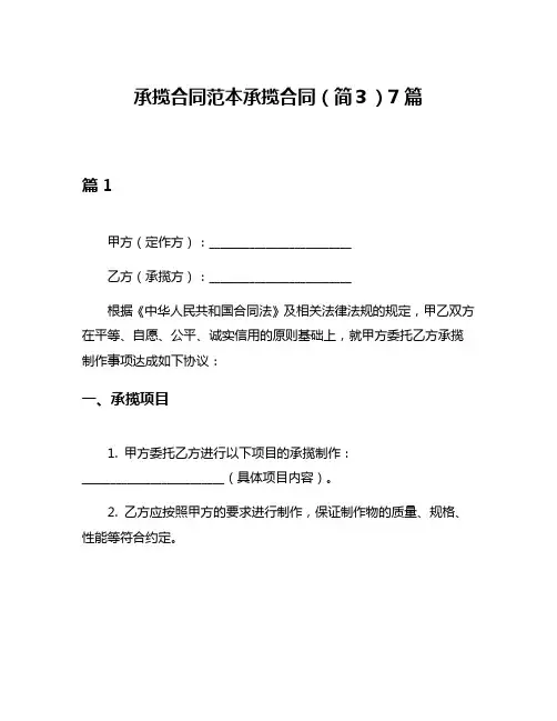 承揽合同范本承揽合同(简3)7篇