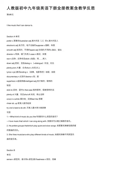 人教版初中九年级英语下册全册教案含教学反思