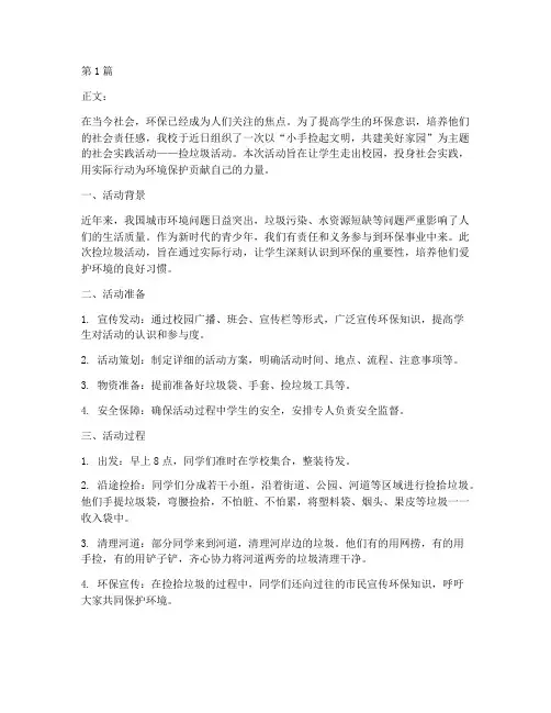 社会实践小孩捡垃圾活动(3篇)