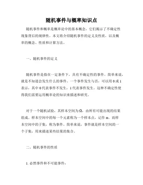 随机事件与概率知识点