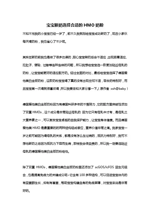 宝宝断奶选择合适的HMO奶粉