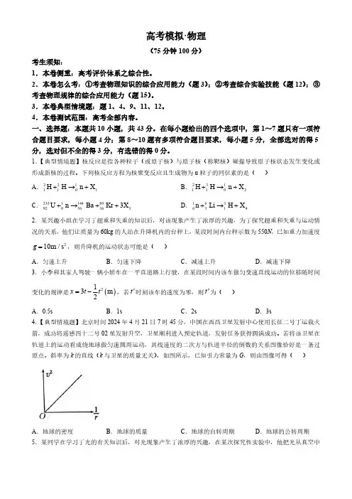 甘肃省靖远县第一中学2024-2025学年高三上学期11月月考物理试题(含解析)
