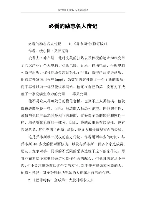 必看的励志名人传记