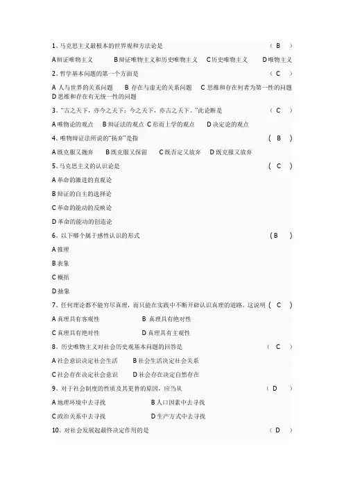 马原卷子带选择题