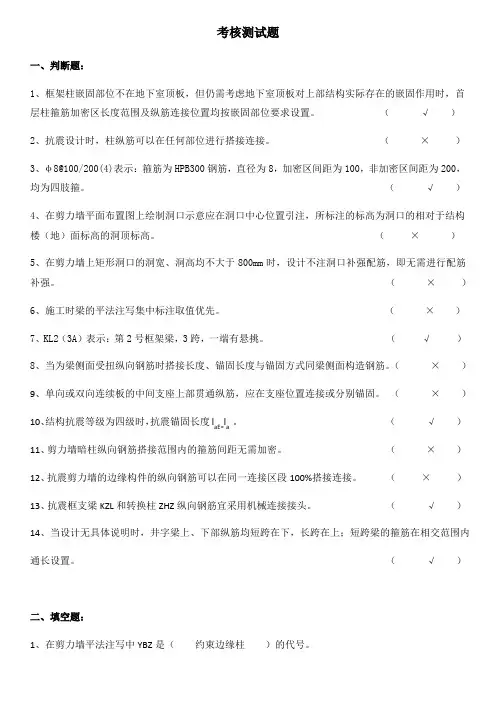 16G101-1图集试题