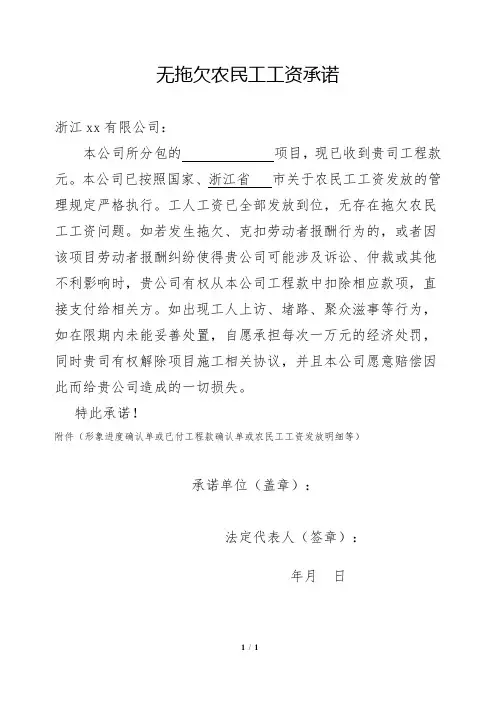 无拖欠农民工工资证明