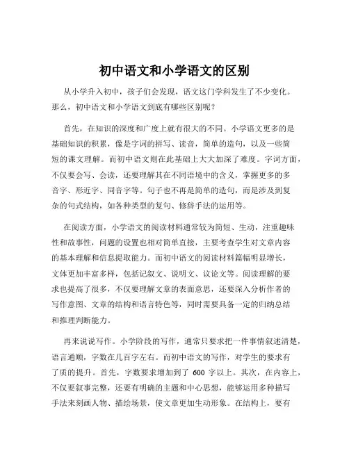 初中语文和小学语文的区别