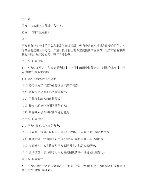 工作室培养协议书范本(3篇)