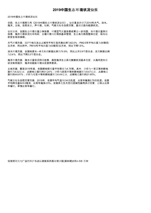 2019中国生态环境状况公报
