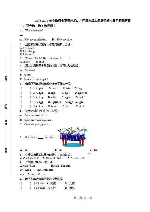 2018-2019年宁海县金苹果艺术幼儿园三年级上册英语期末复习题无答案