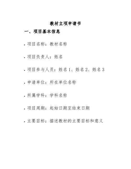 教材立项申请书