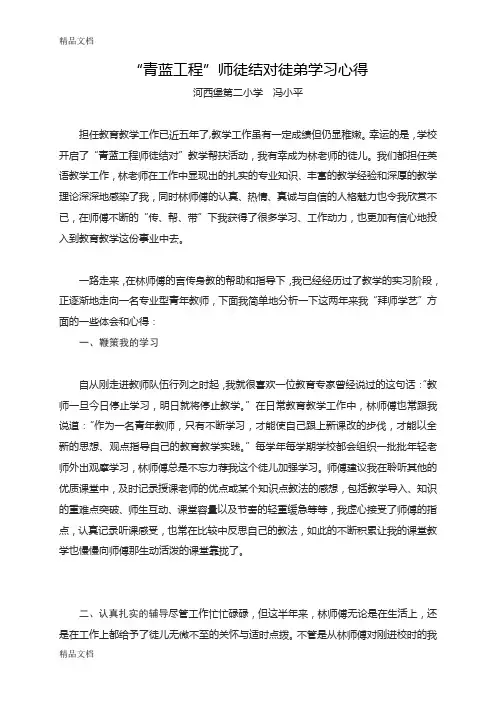 最新英语青蓝工程徒弟心得体会1