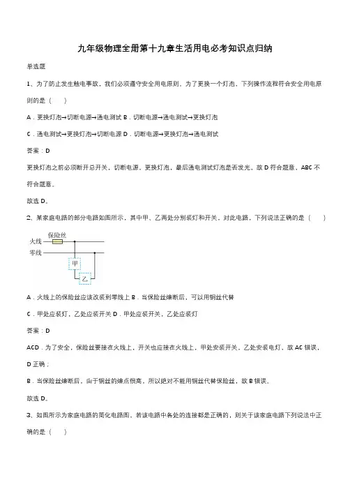 九年级物理全册第十九章生活用电必考知识点归纳(带答案)