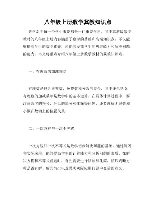 八年级上册数学冀教知识点