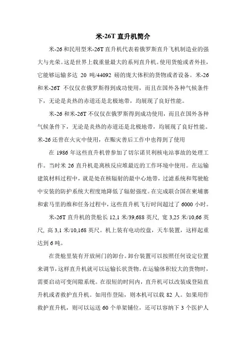 米26简介