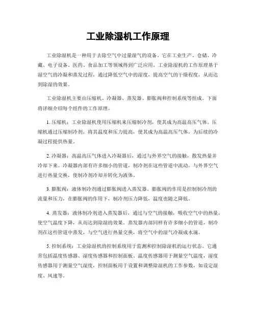工业除湿机工作原理