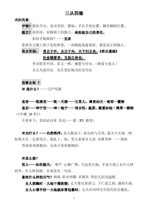 三从四德