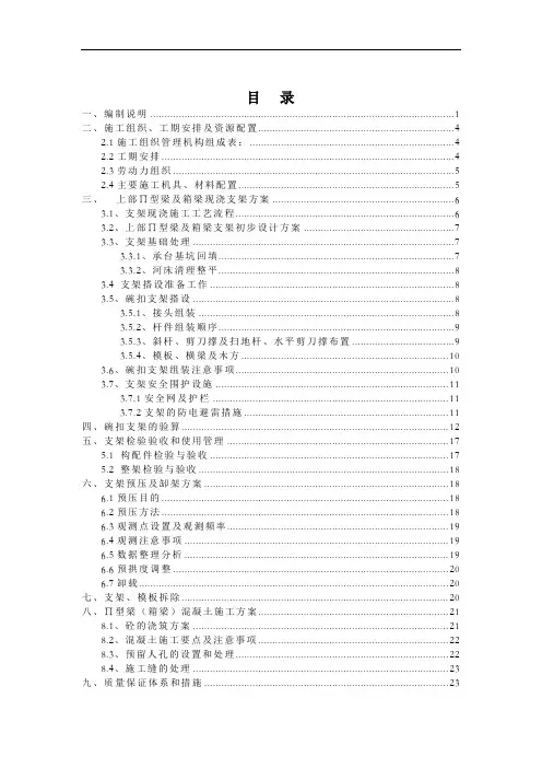 某某路桥满堂支架方案(含计算)