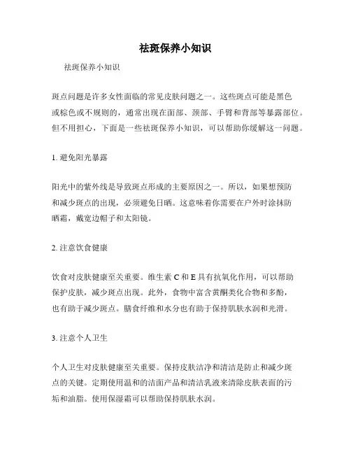 祛斑保养小知识