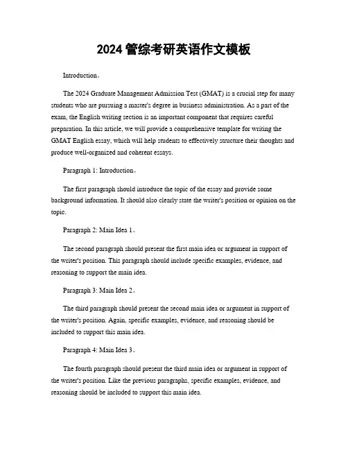 2024管综考研英语作文模板