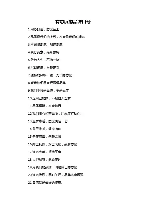 有态度的品牌口号-概述说明以及解释