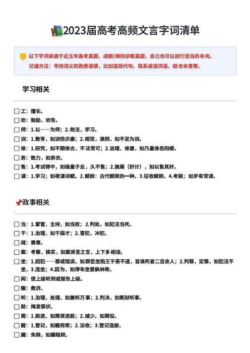 2023届高考高频文言字词清单-无水印