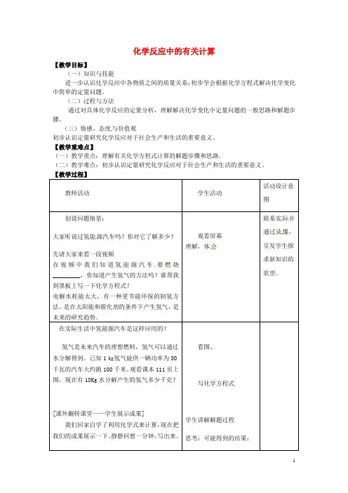 山东省泰安市泰山区九年级化学上册 5.3 化学反应中的有关计算教案 (新版)鲁教版