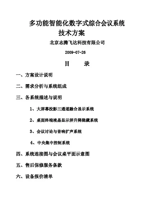 投影机融合方案
